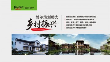乡村振兴-雷火·竞技-雷火(中国)一站式平台服务网站策划